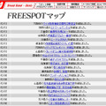 FREESPOT追加情報