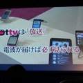 初のスマホ向け放送局「NOTTV」4月開局……どう使う？ どんな番組がある？