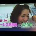 初のスマホ向け放送局「NOTTV」4月開局……どう使う？ どんな番組がある？