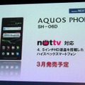 今年度100万契約目指す！……初のスマホ向け放送局「NOTTV」4月1日スタート