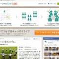 「ソーシャルランチ大学版」サイト（画像）