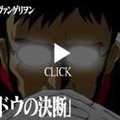 オリジナルムービー「～第壱話 ゲンドウの決断～」