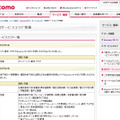 docomo Wi-Fi 新規サービスエリア情報