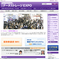 データストレージEXPO