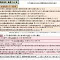 総務省が発表している、700MHz帯開設指針案の概要（審査方法）