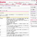 docomo Wi-Fi 新規サービスエリア情報