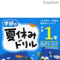 学研の 夏休みドリル 小学1年 さんすう・こくご（学研マーケティング）
