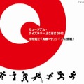 ミュージアム・クイズラリーよこはま2012　特設ページ