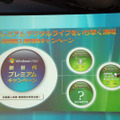 Windows Vista新世代プレミアムキャンペーンは、本日発表された2種類のキャンペーンに加え、後日発表予定のキャンペーンの計3種類が計画されている