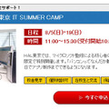 マイクロソフト×HAL東京 IT SUMMER CAMP