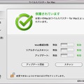 「ウイルスバスターfor Mac」メイン画面