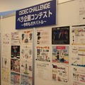 【CEDEC 2012】ペラ一枚で神企画を目指せ！「男女同時」をテーマに企画を競う 