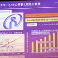 [ECHONETセミナー]熟成が続くネット家電1/3：出展品〜東芝 FEMINITY・松下 くらしネットほか