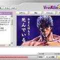 キャラクターもののアンチウイルスソフト登場。第一弾は「北斗の拳」