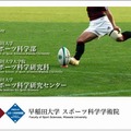 早稲田大学スポーツ科学学術院