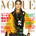 「VOGUE JAPAN」12月号