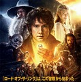 『ホビット 思いがけない冒険』日本版ポスター　(C) 2012 Warner Bros. Ent. TM Saul Zaentz Co.