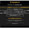 テレビ・レコーダーでの利用イメージ（ログイン画面）