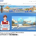 東京ディズニーリゾートとパナソニックの“夢を語ろう