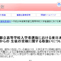 東京都教育委員会（Webサイト）