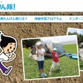 葛西臨海たんけん隊（Webサイト）