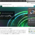 Adobe Marketing Cloud概要ページ