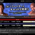 ヤフー「K-1ファイターとチャットで対決」を開催。武蔵、ボブ・サップ両選手が登場