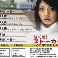 小倉優子がストーカー被害者を熱演〜警察協会がネットドラマ「なくせ！ストーカー」公開