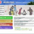 愛知県私学協会のホームページ