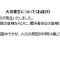 「かんだやぶそば」公式サイト上に掲載された謝罪文