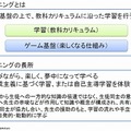 「Gラーニング」の概要