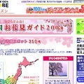 お花見シーズン間近！ BIGLOBE「全国お花見ガイド2004」でスポット紹介やフォトコンテスト