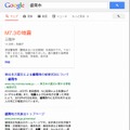 Google検索での表示例（PC版）