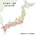 桜の開花・満開　4月5日予想