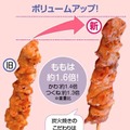 ローソンの『炭火焼鳥』。新旧比較