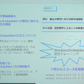 富士通ラーニングメディアは組み込み機器開発者の育成を目的としたWindows Embedded CE認定トレーニングの提供を開始する