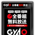 GyaO ブログパーツ