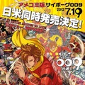 「サイボーグ009：再臨（仮）」 “Cyborg 009” Created by SHOTARO ISHIMORIWritten by F.J.Desanto, and Bradley Cramp,Illustrated by Marcus To(ｃ)2013 Ishimori Production Inc.