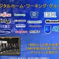 [IDF2004 JP] いつでも、どこでも、どのような機器でもコンテンツにアクセスできるリビング革命