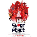 『SHORT PEACE』コラボ・ビジュアル -(C) SHORT PEACE COMMITTEE -(C) KATSUHIRO OTOMO/MASH・ROOM/SHORT PEACE COMMITTEE