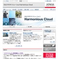 「Harmonious Cloud」紹介ページ