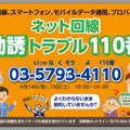 「ネット回線勧誘トラブル110番」チラシイメージ