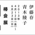 仲条正義による本展ロゴ