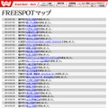 FREESPOT追加情報