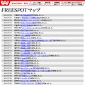 FREESPOT追加情報