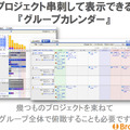 グループカレンダー