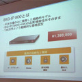 日本市場向けの新しいエントリーモデル「BIG-IP 800」