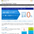 「PC購入支援キャンペーン」サイト