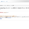 Amazonではすでに受付を終了