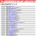 FREESPOT追加情報